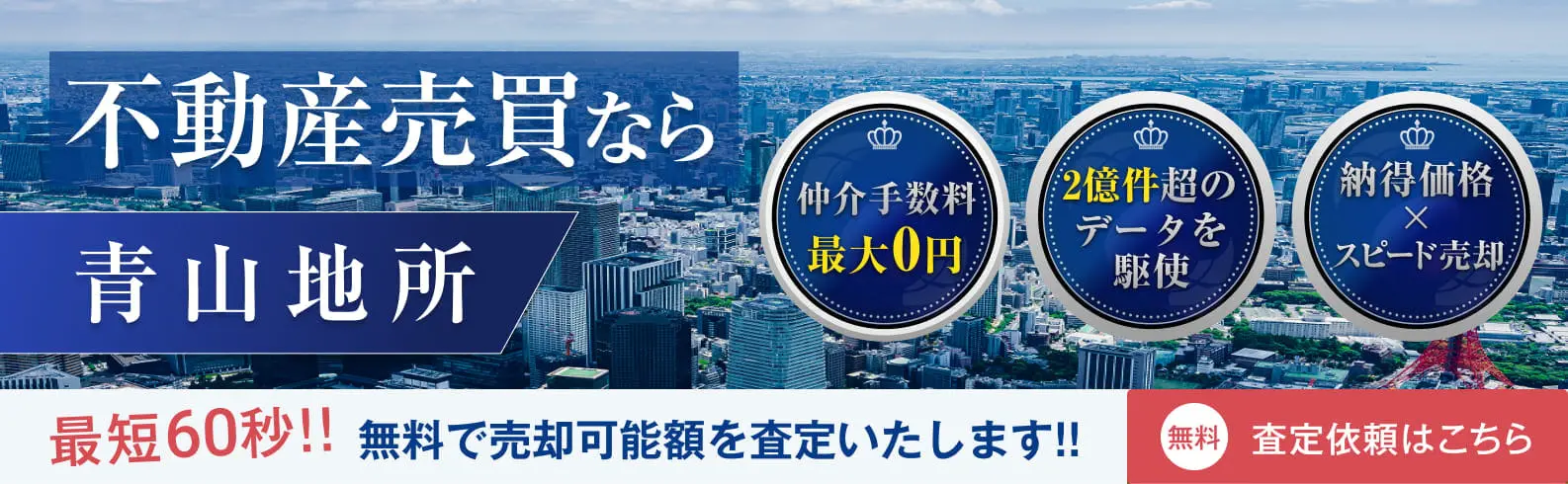 不動産売買なら青山地所