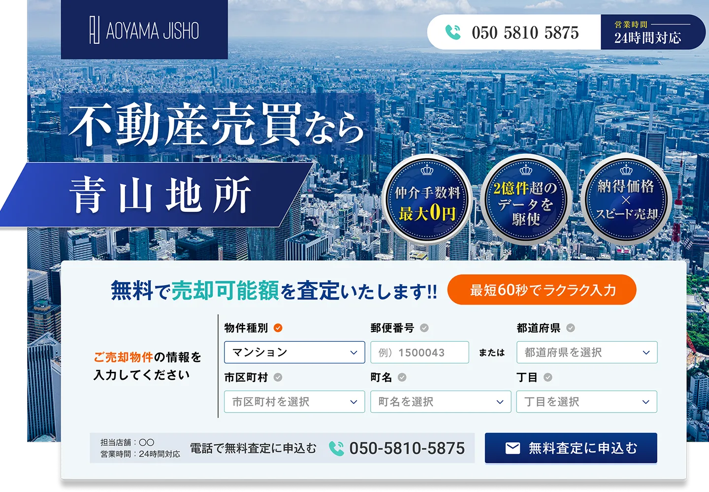 青山地所のトップ画像