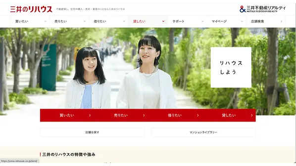 三井のリハウスのトップ画像