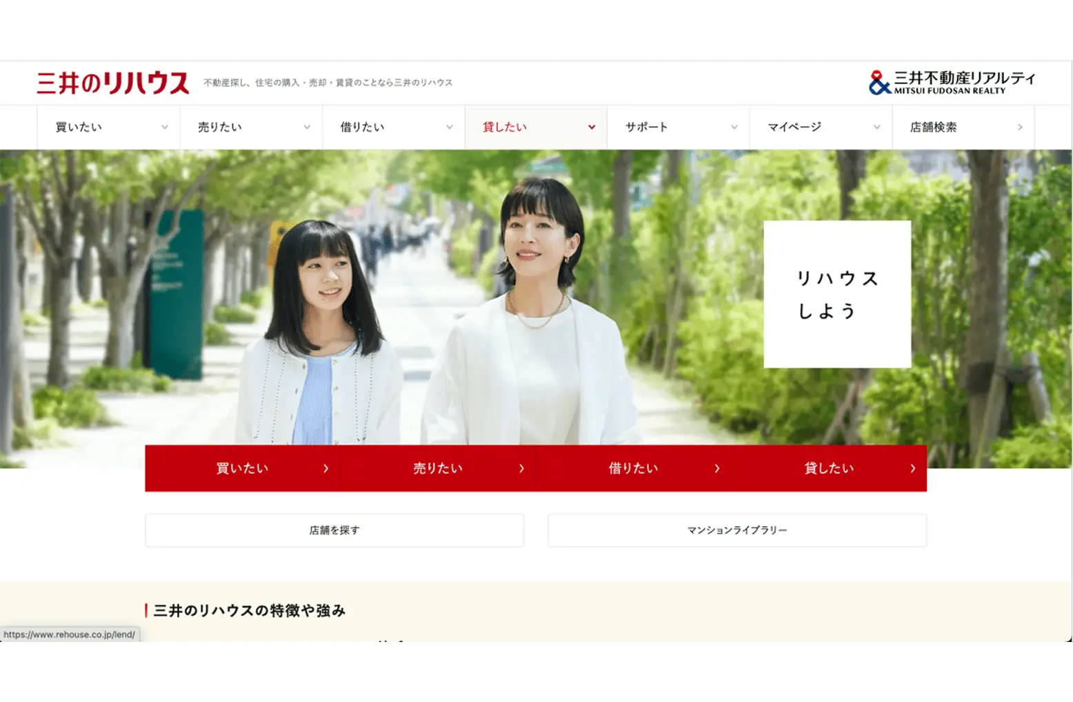 三井のリハウスのHP画像