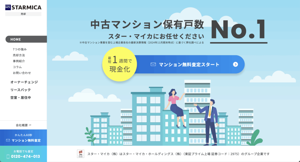 スター・マイカ株式会社のHPのTOP画像