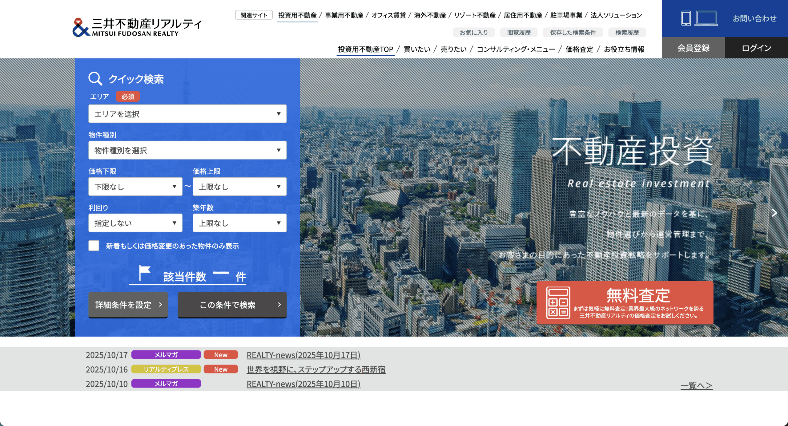 三井不動産リアルティ株式会社のHPの画像