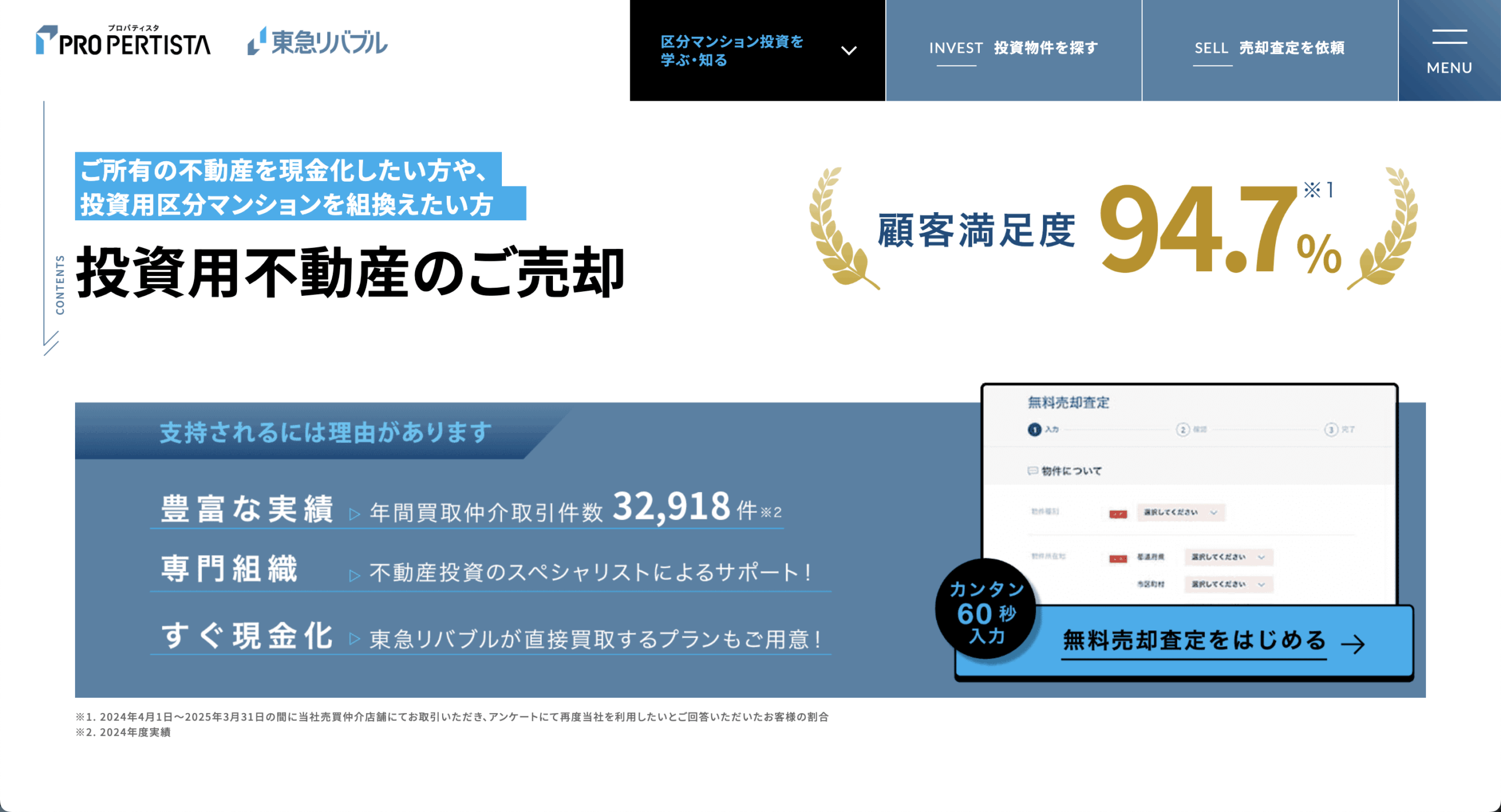 東急リバブルのHPの画像