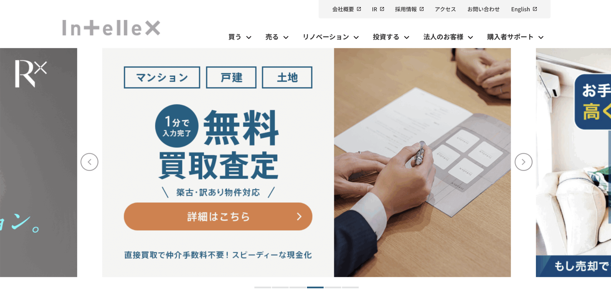 株式会社インテリックスのHPの画像