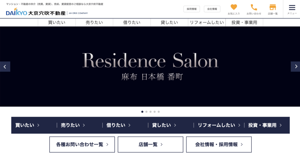 株式会社大京穴吹不動産渋谷店のHPの画像