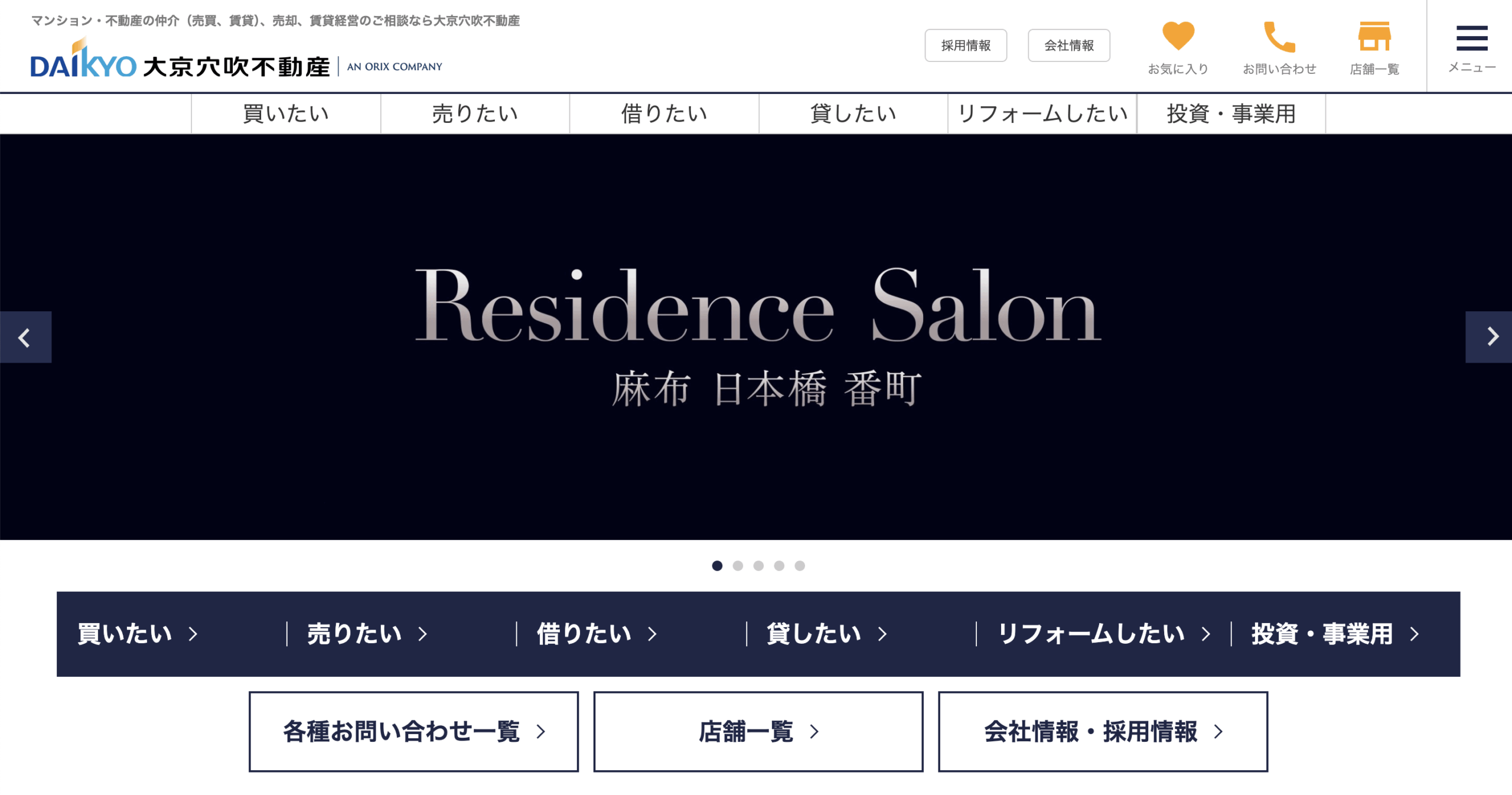 株式会社大京穴吹不動産のHPのTOP画像