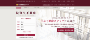 住友不動産ステップ株式会社HPの画像