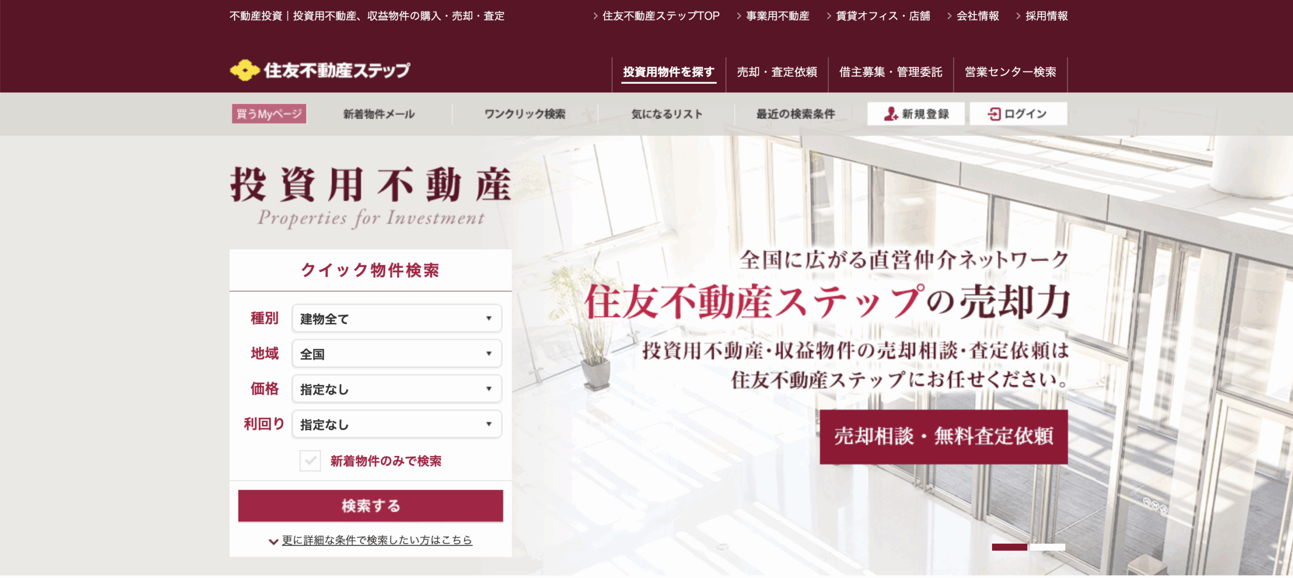 住友不動産ステップ株式会社HPの画像