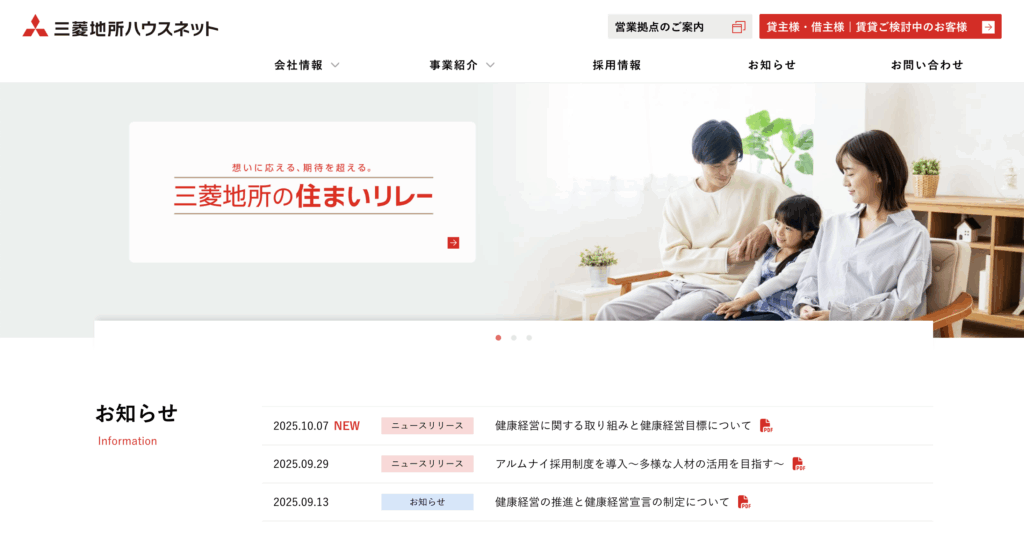 三菱地所ハウスネット株式会社のHPの画像