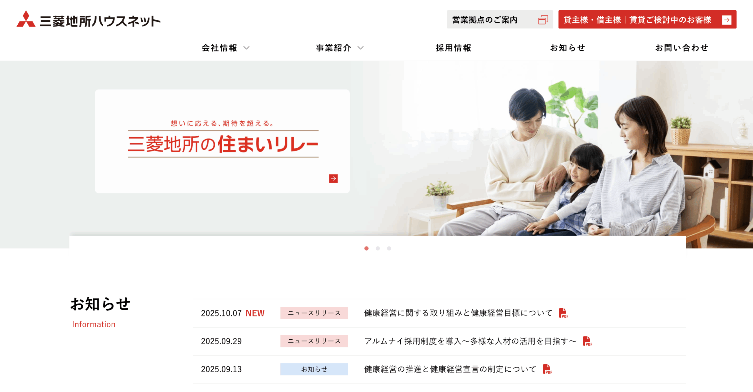 三菱地所ハウスネットのHPの画像