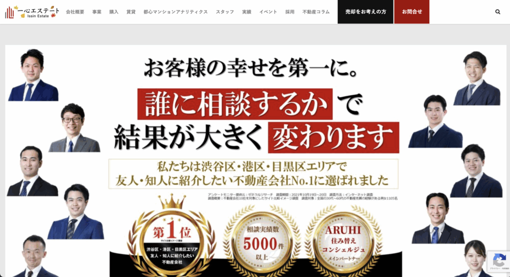 一心エステートのHPのTOP画像