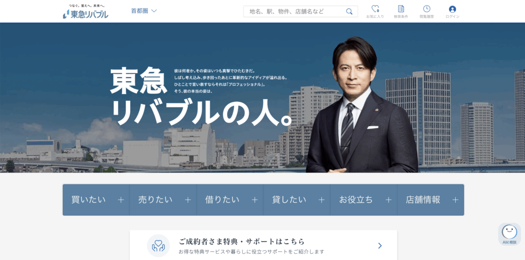 HPのファーストビューの画像