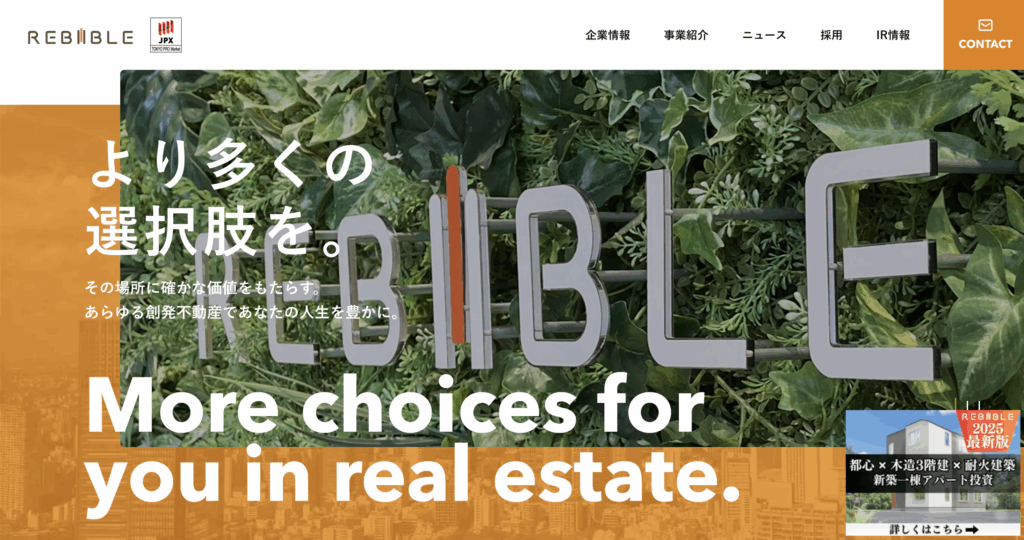 HPのファーストビューの画像