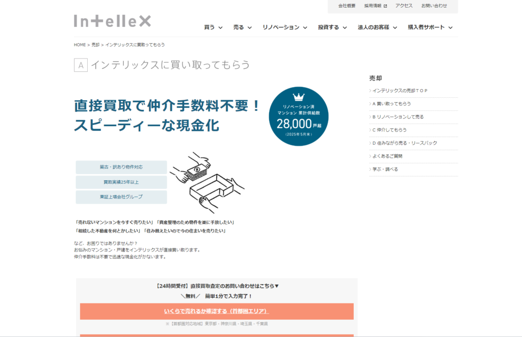 株式会社インテリックス公式HPの画像