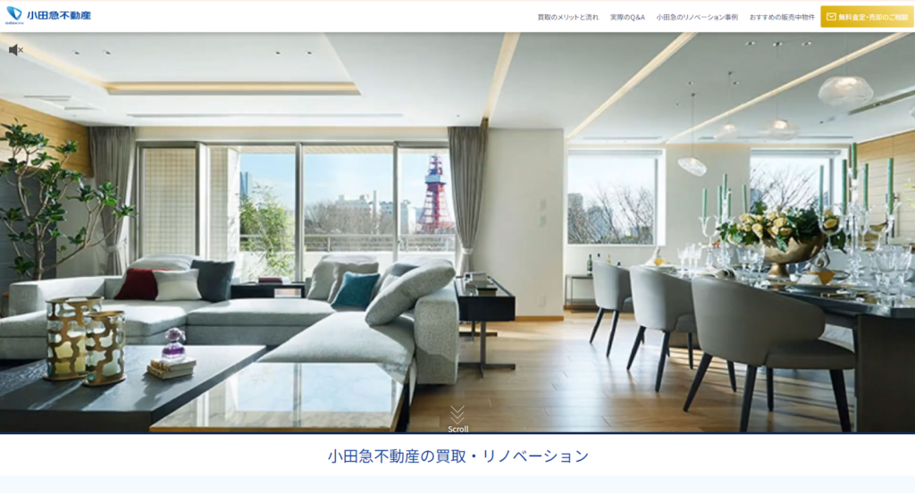 小田急不動産株式会社公式HPの画像