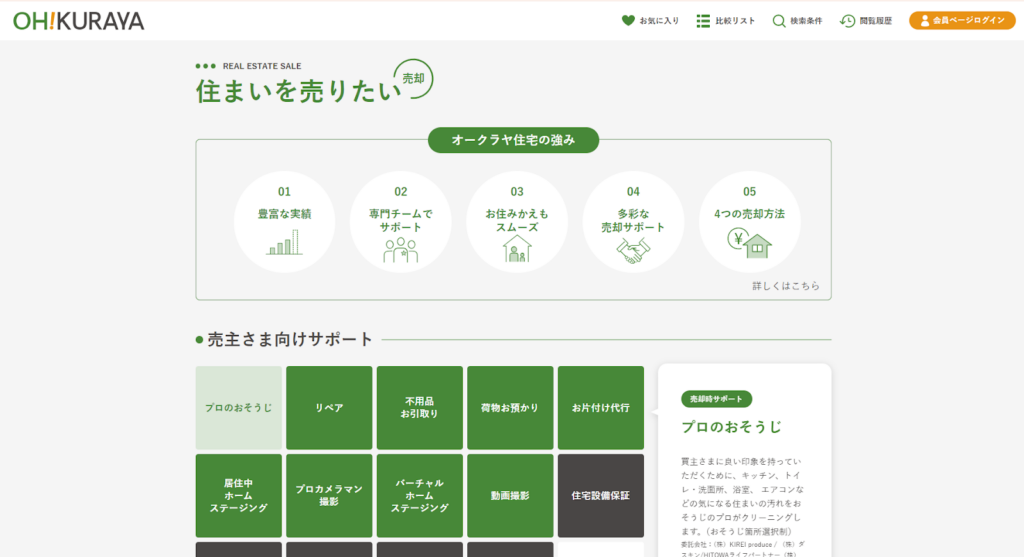 オークラヤ住宅株式会社公式HPの画像