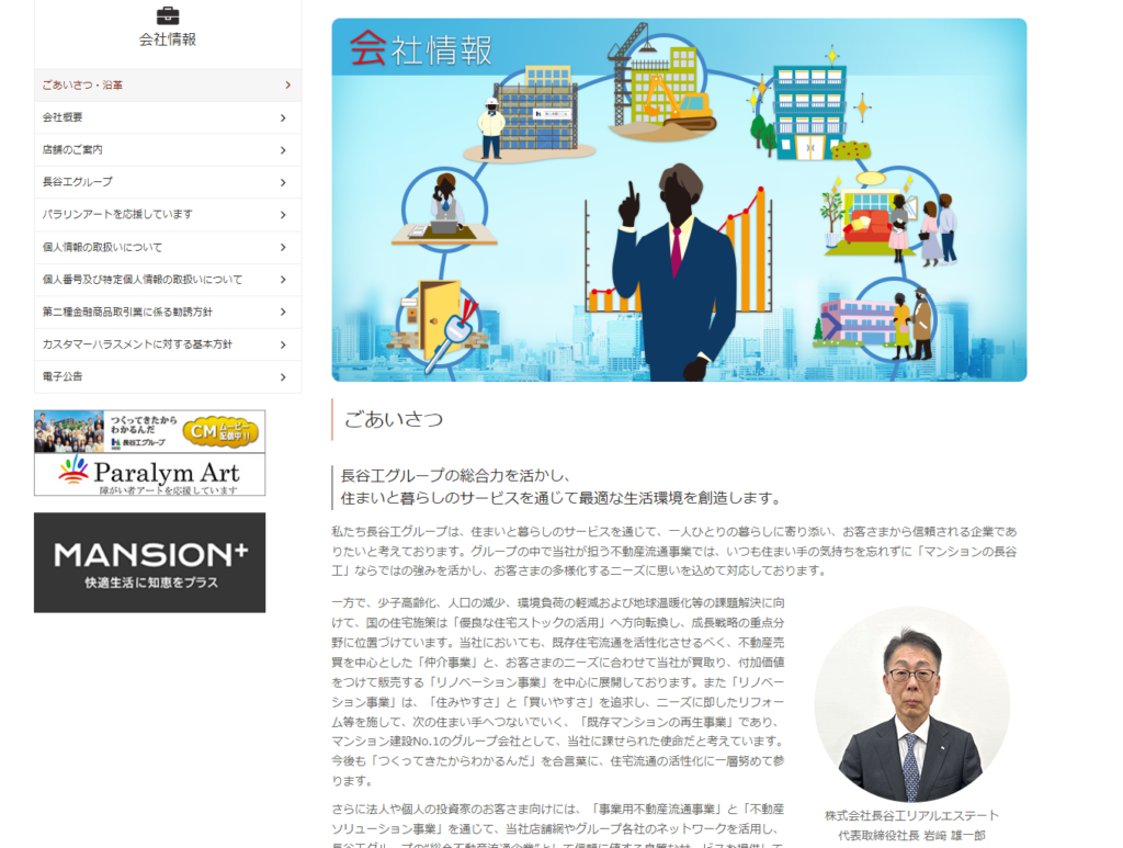 株式会社長谷工リアルエステート公式HPの画像