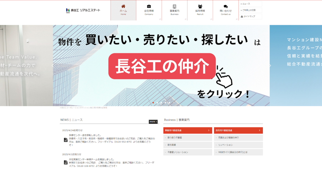 株式会社長谷工リアルエステート公式HPの画像