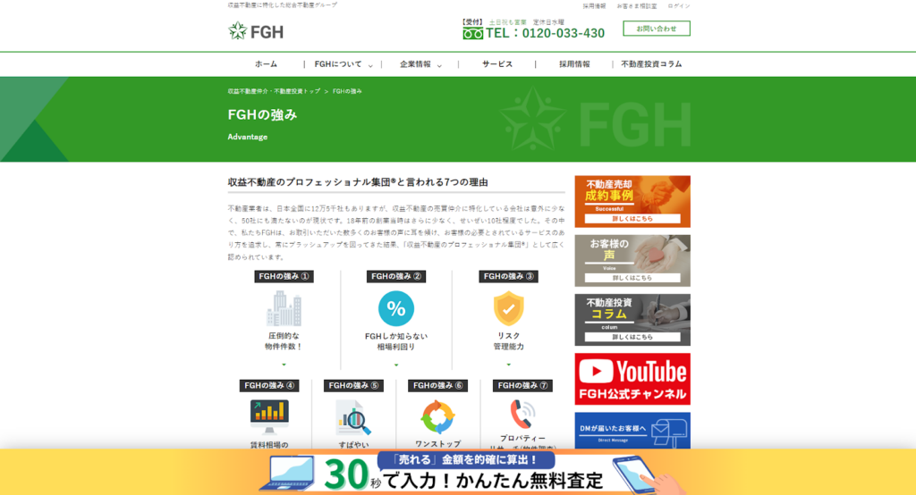 株式会社FGH公式HPの画像