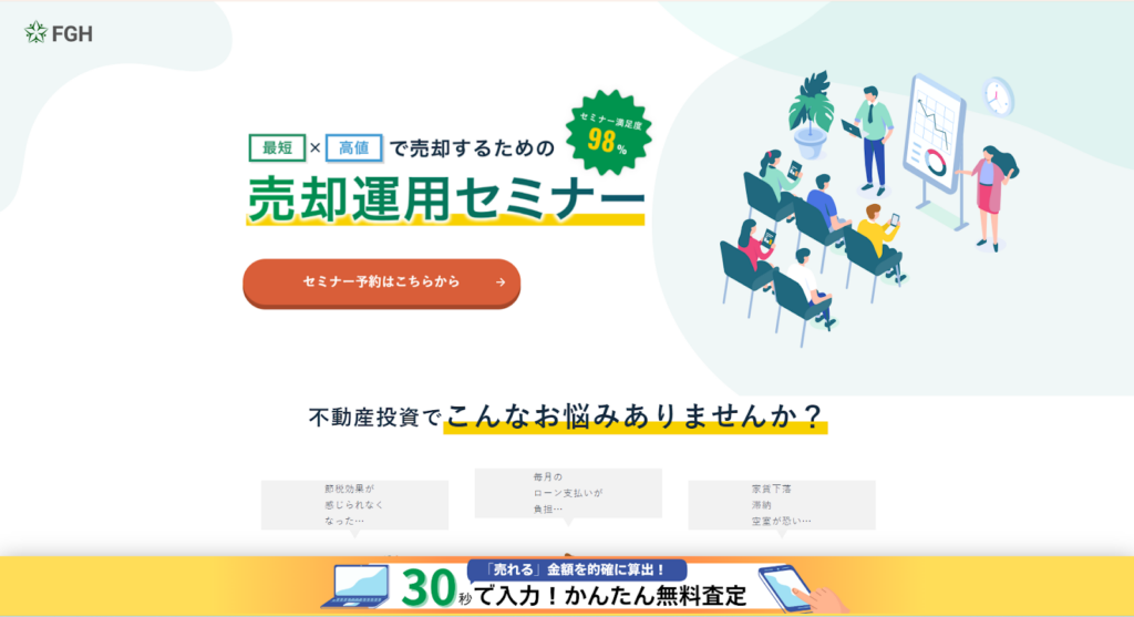 株式会社FGH公式HPの画像