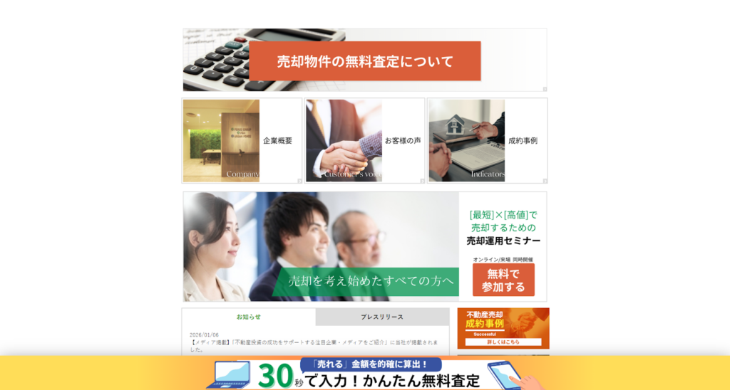 株式会社FGH公式HPの画像