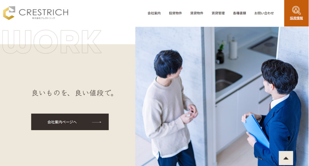 株式会社クレストリッチ公式HPの画像