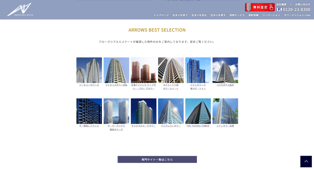 株式会社アローズリアルエステート