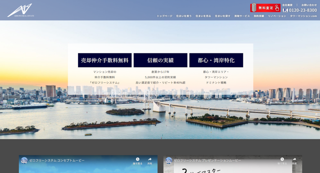 株式会社アローズリアルエステート