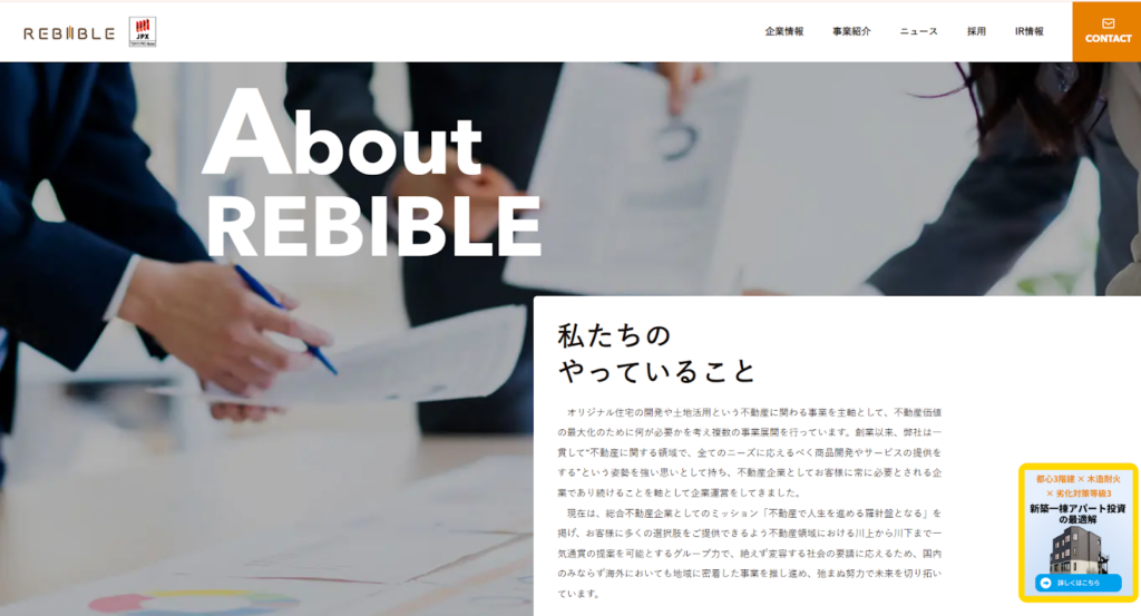 株式会社リバイブル公式HPの画像